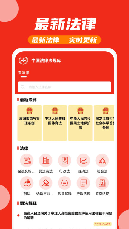 应律中国法律法规库app
