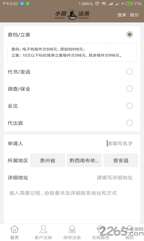 小薇法务官方版