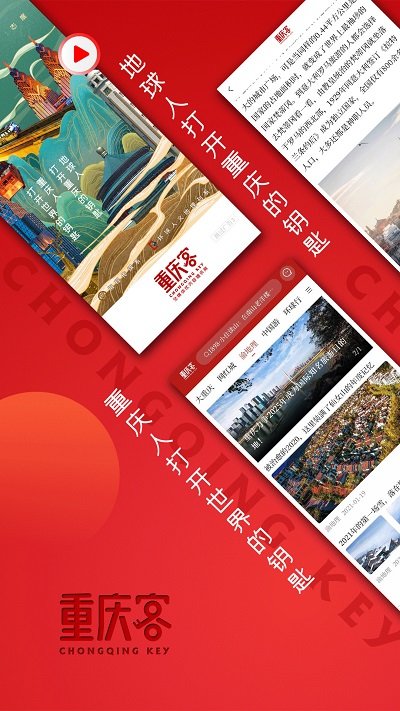 重庆客app
