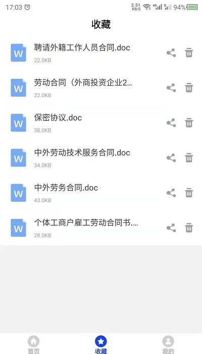 法律合同软件下载