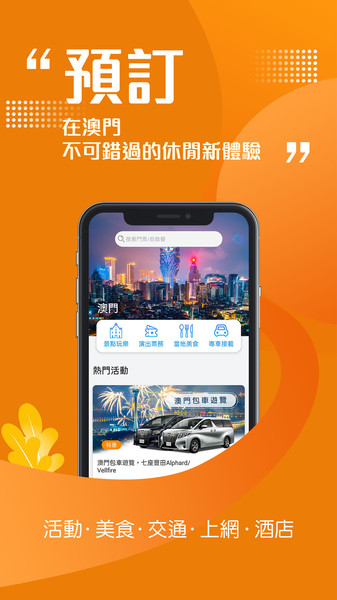 发现澳门app