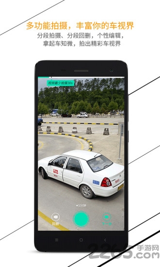车知微app官方版