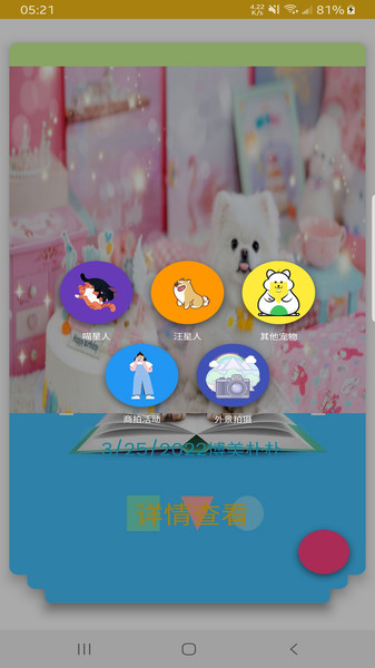 宠物小家app