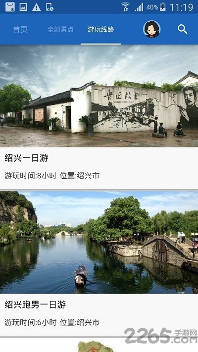绍兴导游官方版