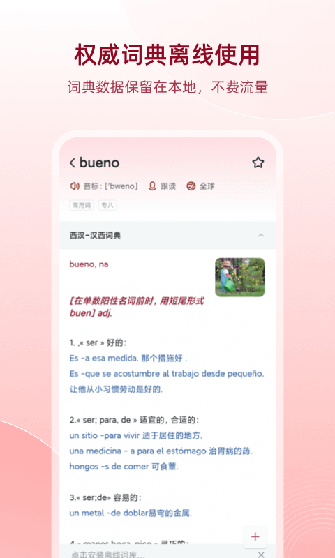 西班牙语助手在线版下载