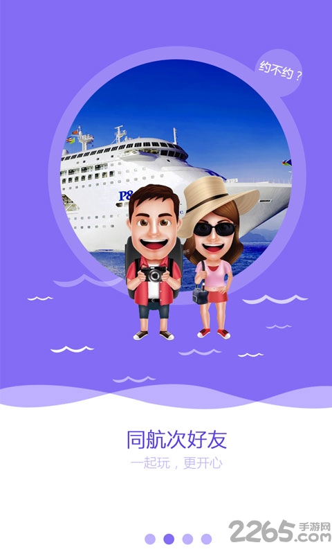 全球邮轮网手机版