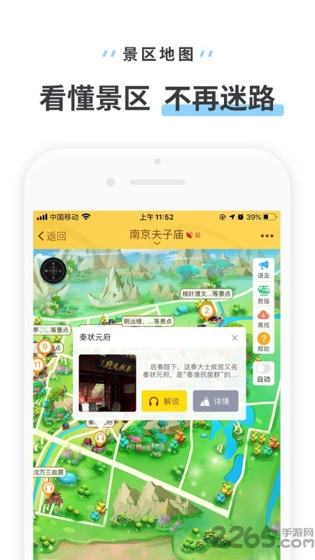 南京夫子庙app