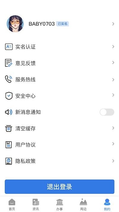绥意办客户端下载
