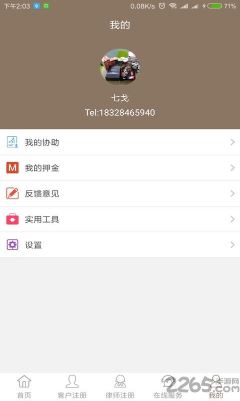 小薇法务官方版