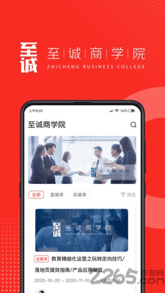 至诚商学院手机版
