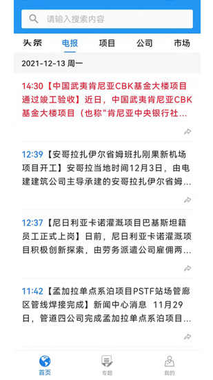 走出去app