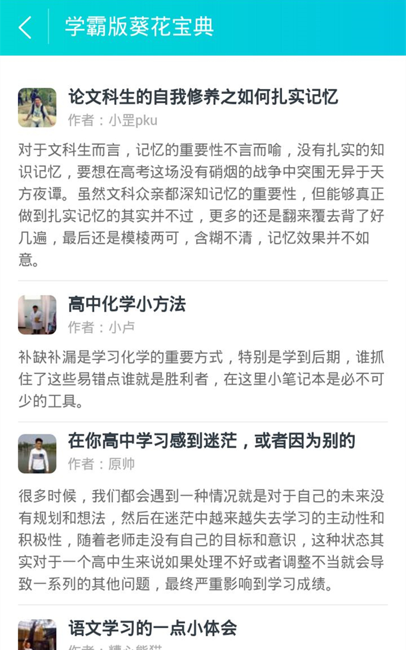 高考学霸讲堂手机版