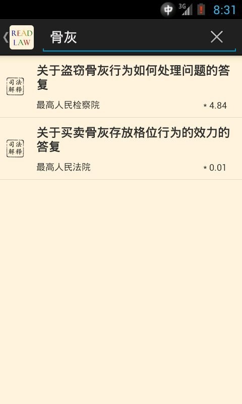 看法法律库app下载