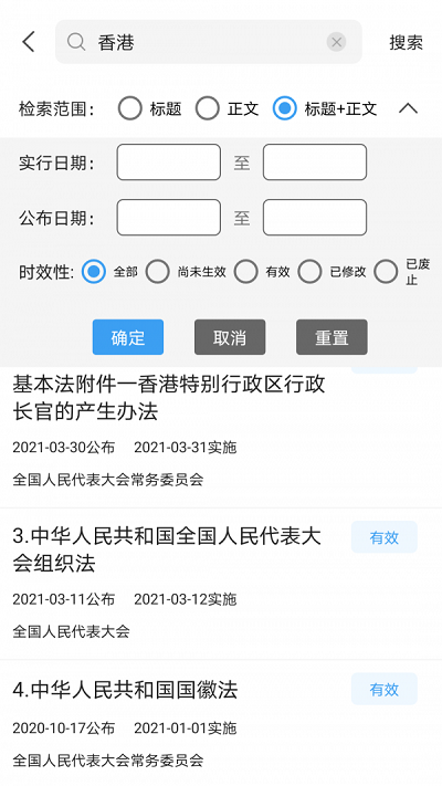 中国法律pro官方版