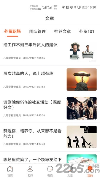 必途商学院app