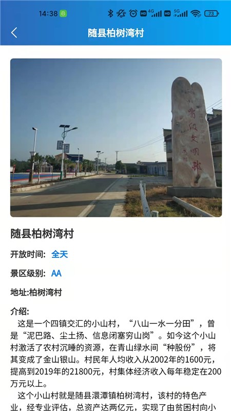 村里手机客户端