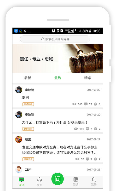 掌上问法最新版