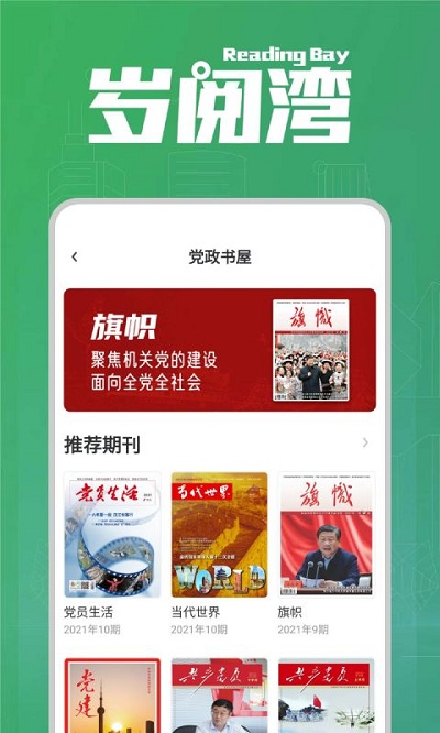 岁阅湾手机版下载