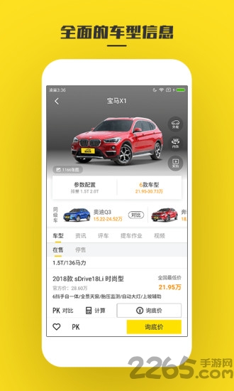 懂车帝汽车报价软件