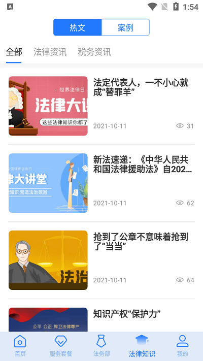 奉公法律官方版