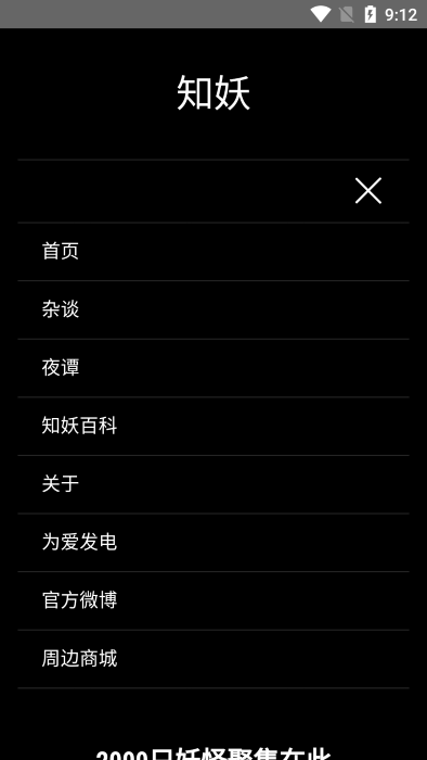 知妖app官方下载