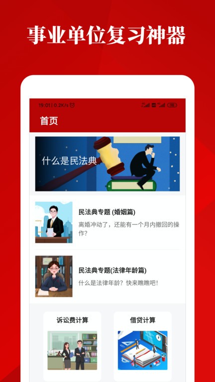 民法典手册app下载