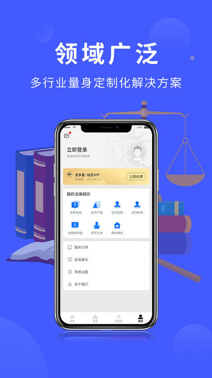 法多星法律服务客户端