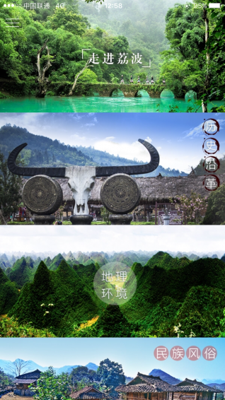 荔波全域旅游app