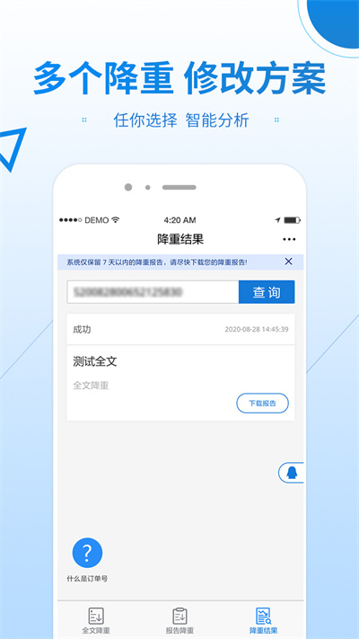早降重论文降重系统官方版
