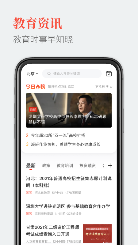 教育圈app