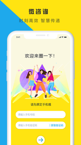 圈一下官方版
