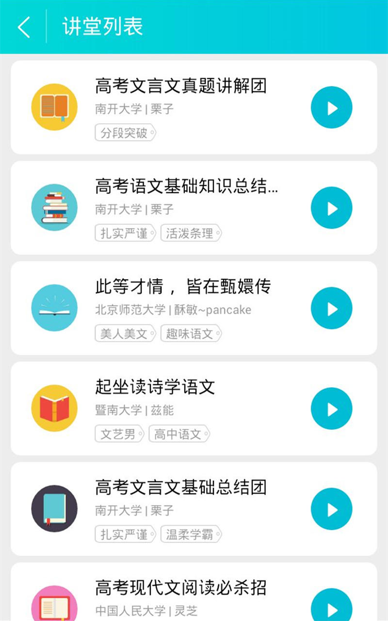 高考学霸讲堂手机版