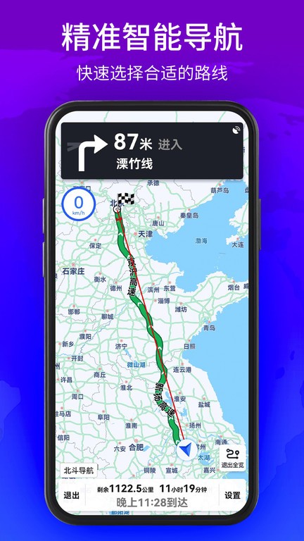 神宇北斗导航app