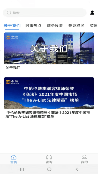 中伦说法app
