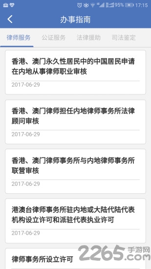 12348中国法网app