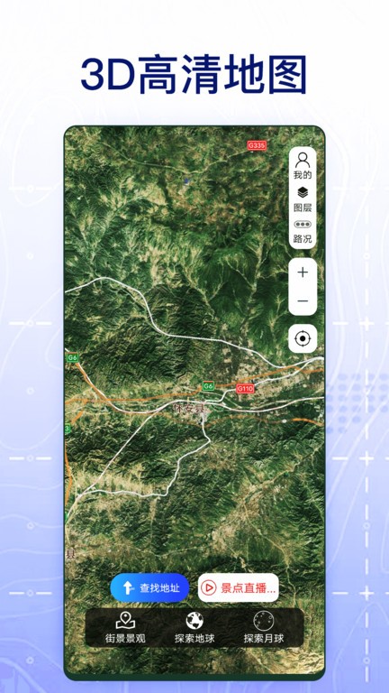 3d奥维高清地图app(奥维互动地图)