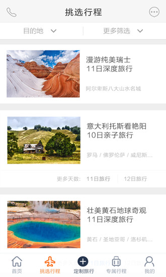 世界邦行程大师手机版