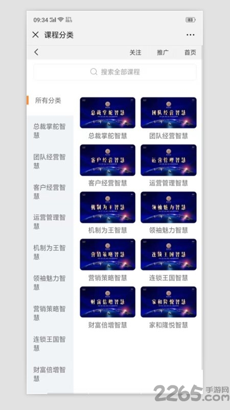 隆悦智慧商学院平台app