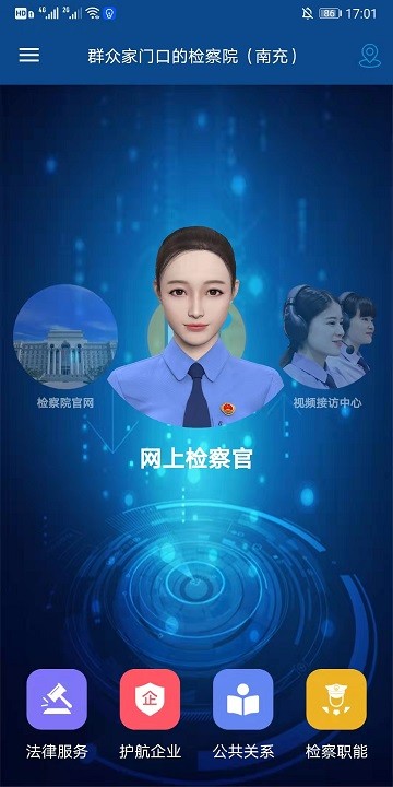 掌上检察院app