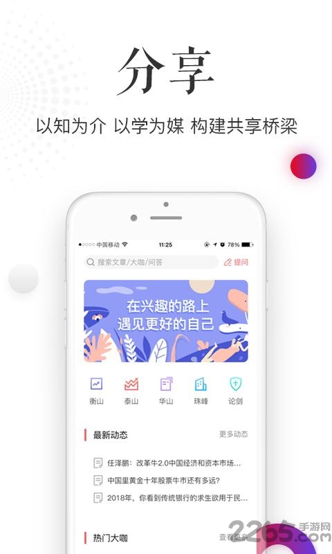 高见手机客户端