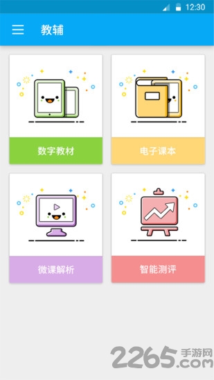 e学学生版