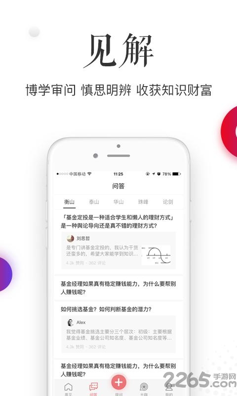 高见手机客户端
