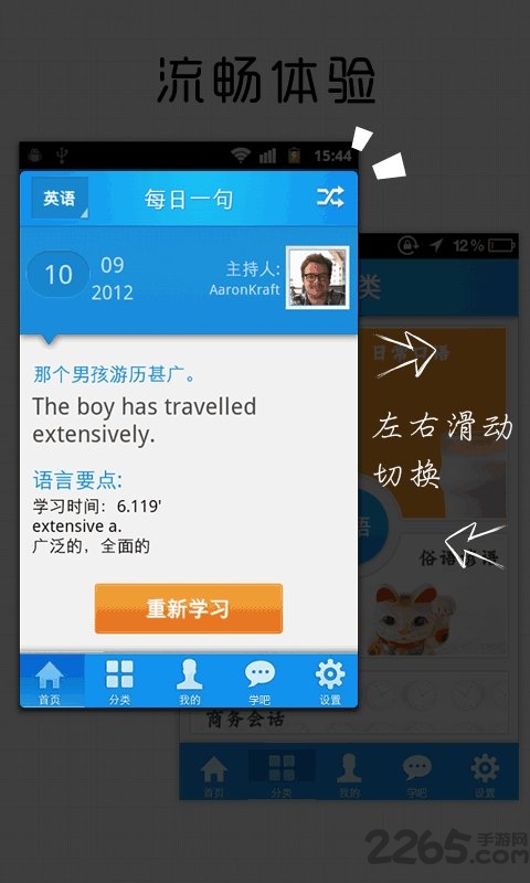 每日一句软件
