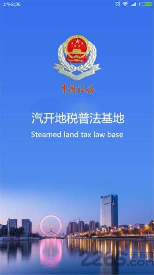 汽开地税手机版