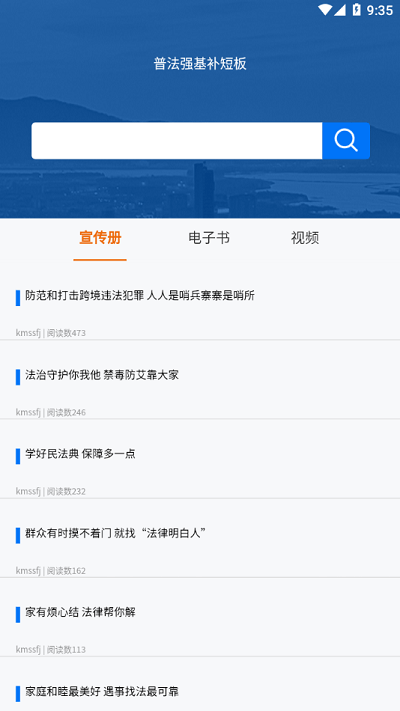 普法强基app下载