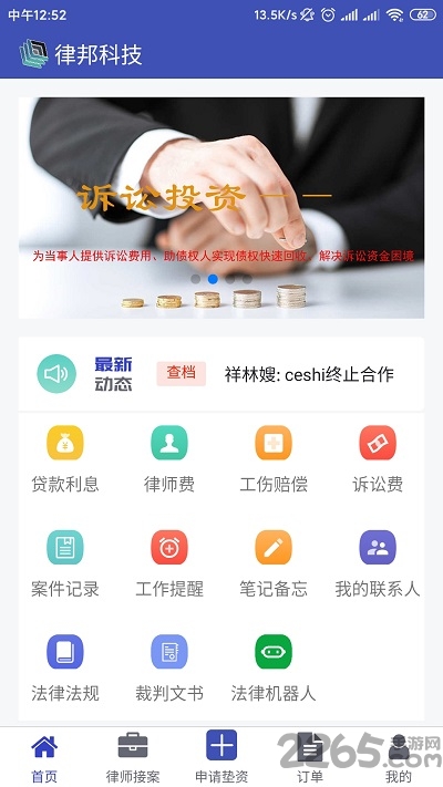 诉讼助手官方版下载