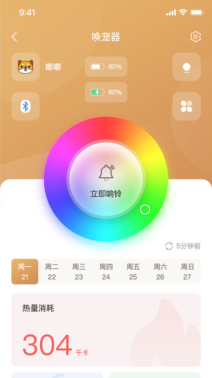 云宠智能app