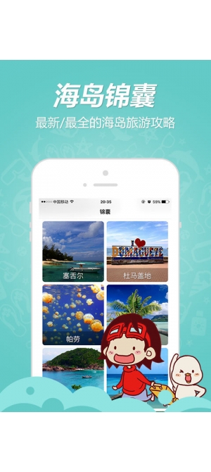 海鸟窝旅行手机版