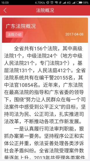 广东法院网手机客户端