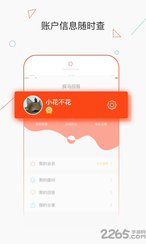 探马回报app